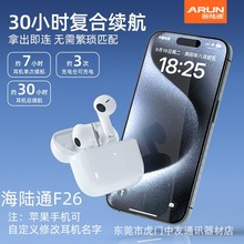 ARUN海陆通新款F26 TWS双耳蓝牙耳机5.3  ANC主动智能降噪 3D音质