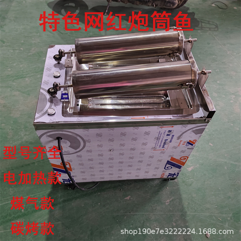 炮筒鱼设备滚筒鱼炉子机器电加热炮筒鱼商用摆摊燃气炮筒鱼机器