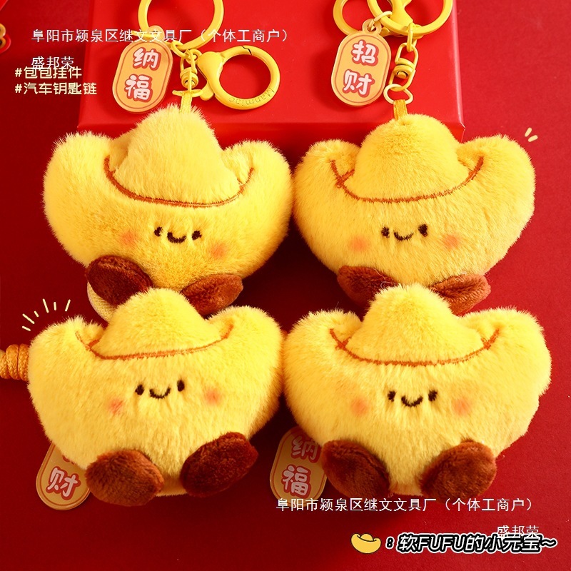 盛邦栄金元宝のぬいぐるみのキーホルダーが可愛いです。|undefined
