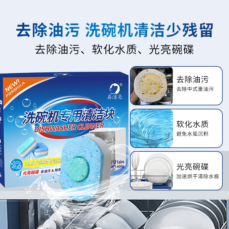 易洁亮洗碗块洗碗块洗涤块去油亮碟固体清洁剂20块厂家批发跨境|undefined