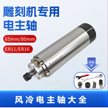 主轴电机0.8kw1.5kw2.2kw5.5kw风冷木工雕刻机高速电主轴