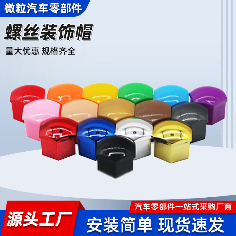 Automobile wheel hub screw decorative cap universal accessories 17/19/21mm color plastic wheel hub nut protective cover Automobile wheel hub screw decorative cap universal accessories 17/19/21mm color plastic wheel hub nut protective cover