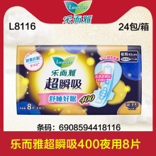 经销商批发乐而雅超瞬吸纤巧立围长夜用卫生巾 400mm 8片 L8116