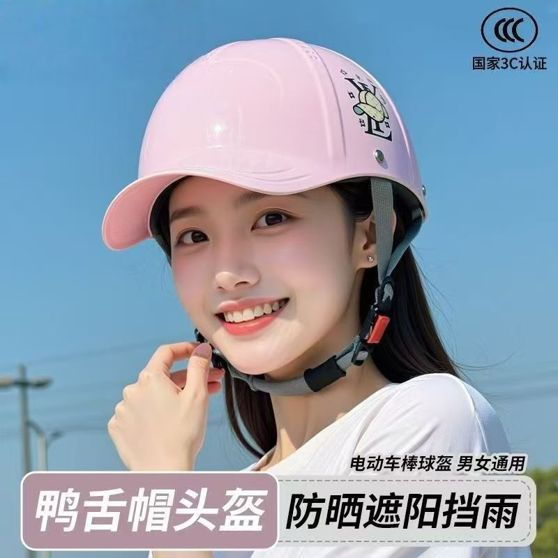3C认证新款鸭舌帽头盔电动车女棒球盔男通用夏季天防晒透气安全帽|undefined