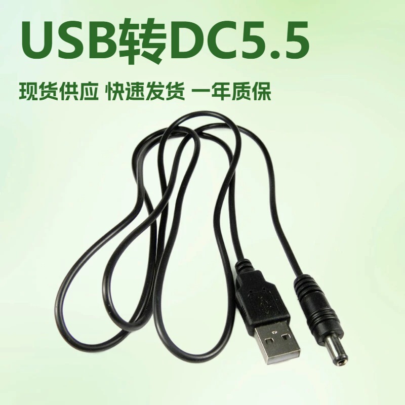 USB to Dc5.52.12.5Mm Power Cable USB to Dc5.5 Dc Cable Round Hole Pure Copper Charging Cable USB to Dc5.52.12.5Mm Power Cable USB to Dc5.5 Dc Cable Round Hole Pure Copper Charging Cable
