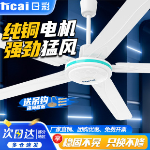 Ceiling Fan Electric Fan for Home Use in Living Room, Dining Room, Dormitory, Factory, Ceiling-Mounted with Copper Wire Motor and Rod