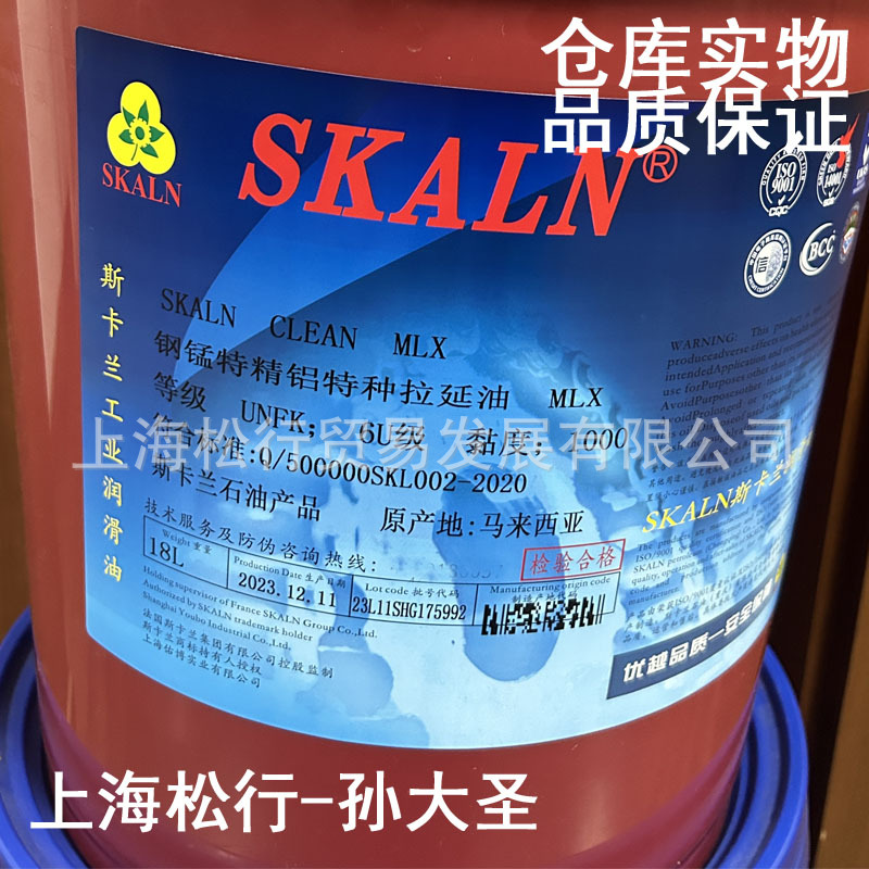 SKALN斯卡兰钢锰特精铝特种拉延油MLX粘度1000