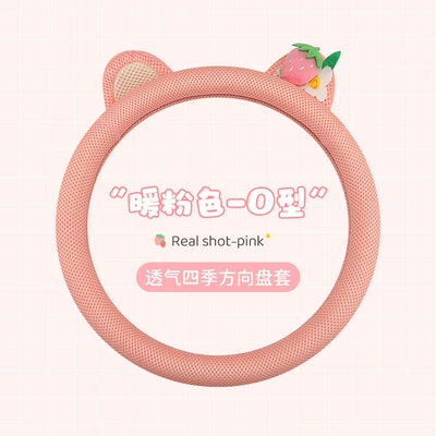 Amazon Specializes in the New Four-Season Universal Strawberry Bear Ultra-Thin Cute Anti-Slip and Anti-Sweat Car Steering Wheel Cover (Steering wheel cover) - warm-pink-38-yuan