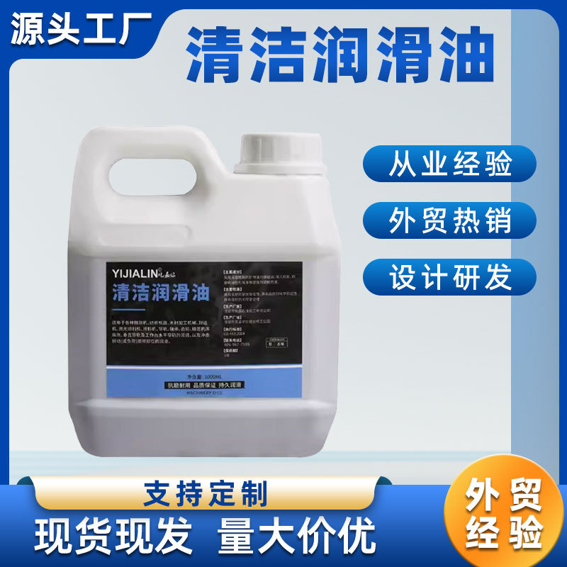 清洁润滑油持久封边机油雕刻机导轨机轴承齿轮轨道开料机抗氧化1L