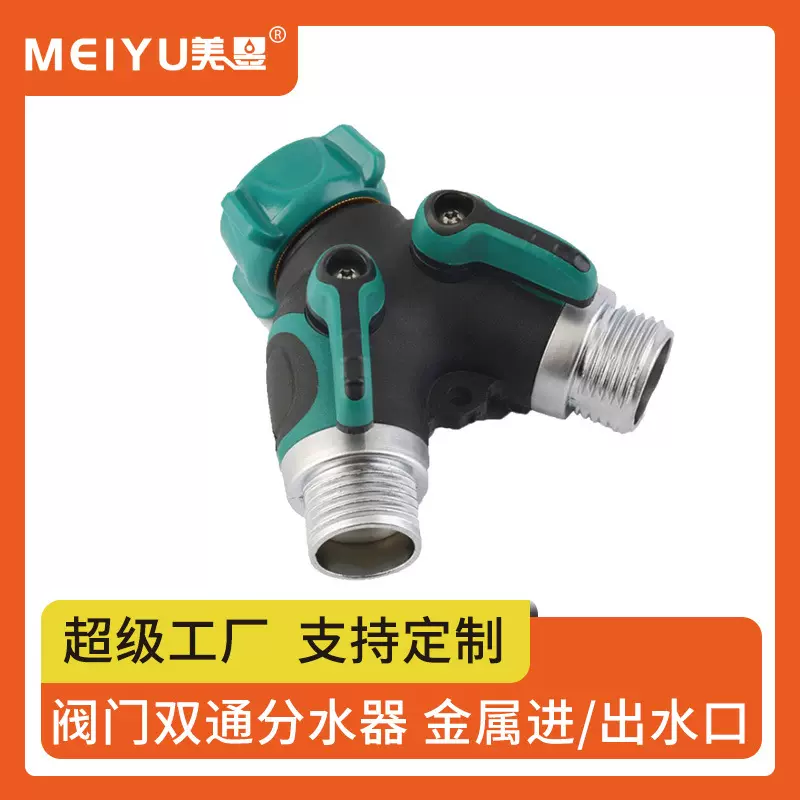 厂家直销亚马逊热卖Y型双通接头 一进二出分流器水龙头分水器