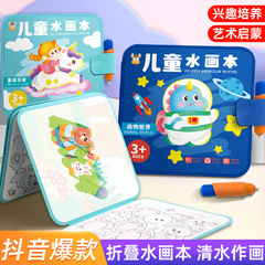 子供の折りたたみ水画帳描画ボードクリアウォーターぬり絵繰り返し落書き帳赤ちゃん幼稚園おもちゃ卸売