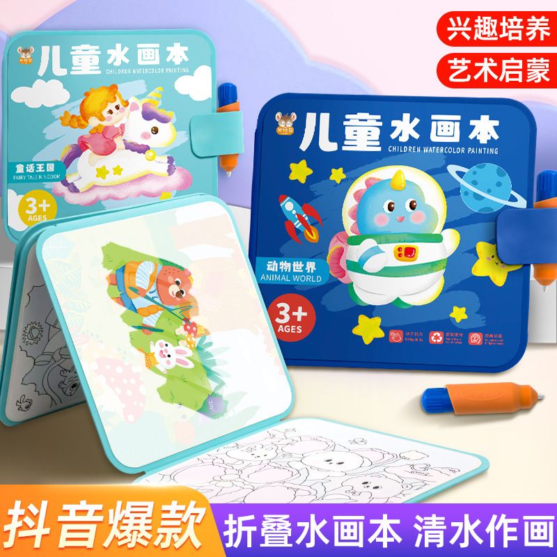 子供の折りたたみ水画帳描画ボードクリアウォーターぬり絵繰り返し落書き帳赤ちゃん幼稚園おもちゃ卸売|undefined