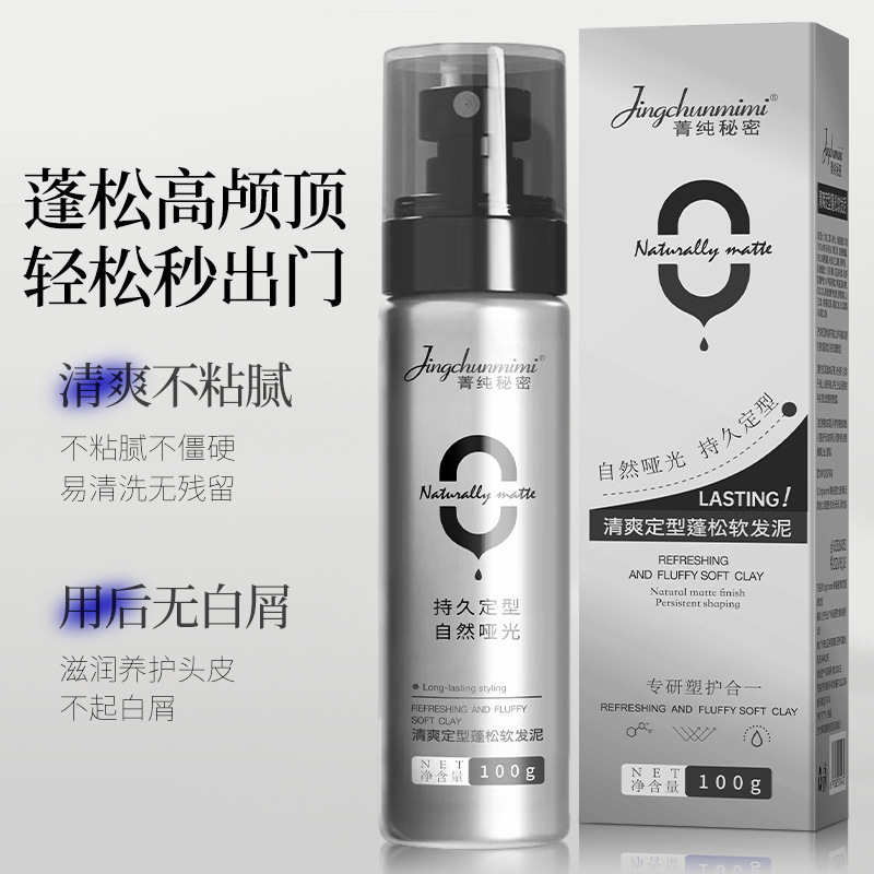 Jingchun Secret ヘアスプレー ヘアサロン 理容室 スタイリング専用ドライジェル ふわふわスプレー 白くならない、油っぽくない、ベタつかない|undefined