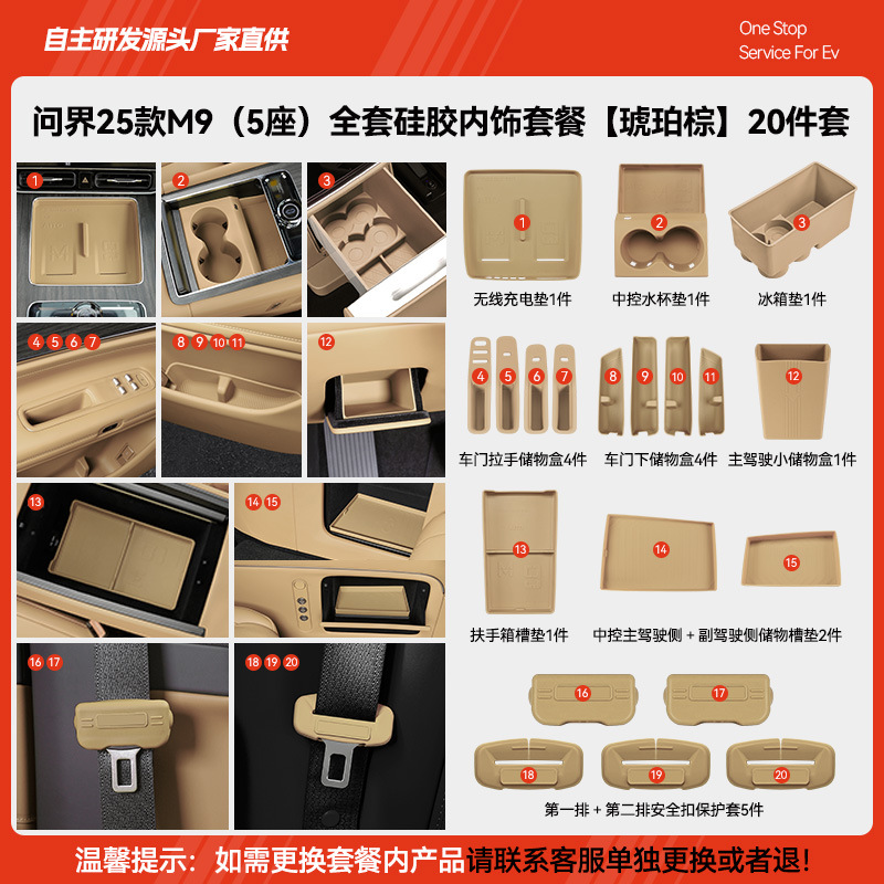 25 models of m9 (five seats) complete set of silicone interior [amber brown] 20 pieces