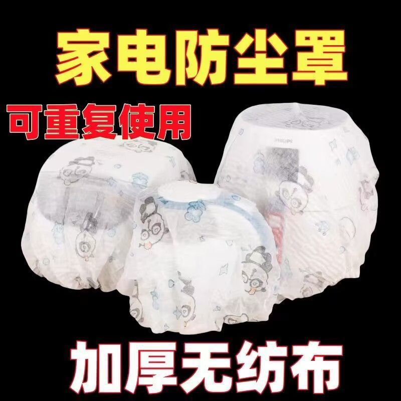 Cubierta antipolvo de tela no tejida engrosada, cubierta completa universal, ventilador de electrodomésticos multifunción, cubierta multifunción, cubierta multifunción