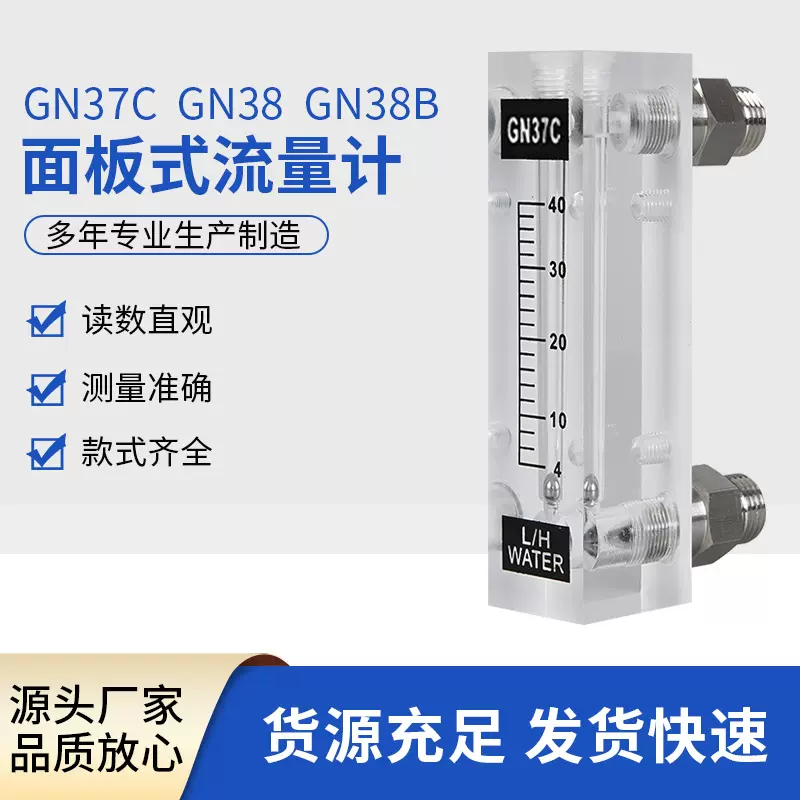 高精度液体流量计面板式流量计不锈钢接头外螺纹持久耐用