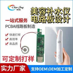 美容機器・水分補給機器用基板の自主開発、専門加工計画の開発・設計・校正基板メーカー