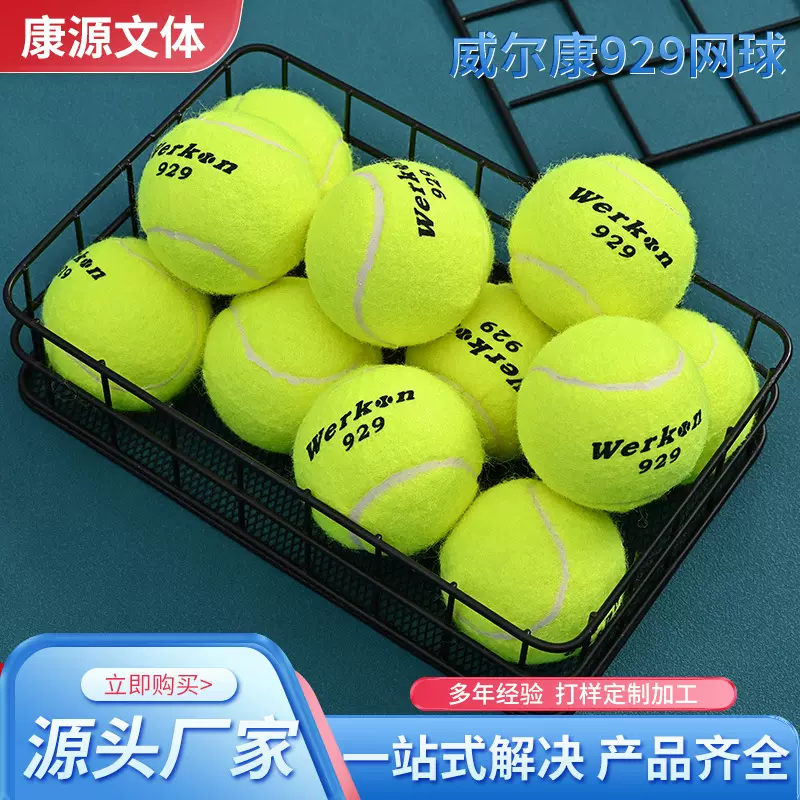 威尔康929网球运动健身训练用网球袋装款式韧性足高弹性厂家直供