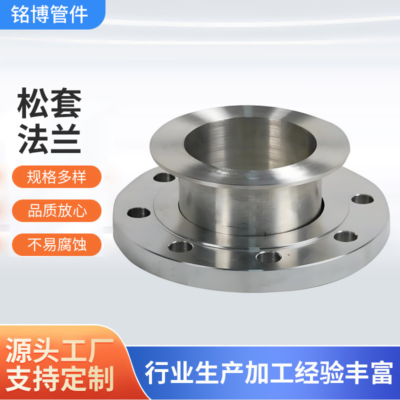 对焊环松套法兰碳钢活套焊接法兰盘工业冲压管无缝接头翻边法兰根