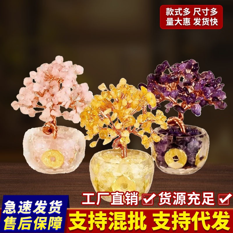 代发招才迷你小摆件粉紫白工位店铺办公桌面装饰天然黄水晶发财树