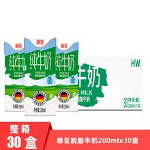 德亚德国原装进口脱脂纯牛奶200ml*30盒整箱装批发