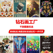 亚马逊钻石画十字绣满钻 居家5D圆钻方钻DIY玄关装饰画厂家批发