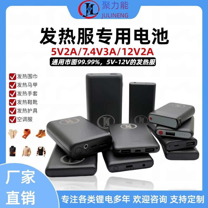 JLN special battery for heating clothing 5V7.4V12V high-current DC output power supply for heated vests, scarves, and gloves JLN special battery for heating clothing 5V7.4V12V high-current DC output power supply for heated vests, scarves, and gloves