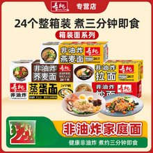 寿桃牌蛋面饼整箱装非油炸方便面挂面汤拌炒面条速食鸡蛋面1750g