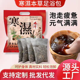 艾草泡脚包濕寒泡脚足部护理家用艾草老姜红花泡脚厂家批发足浴包