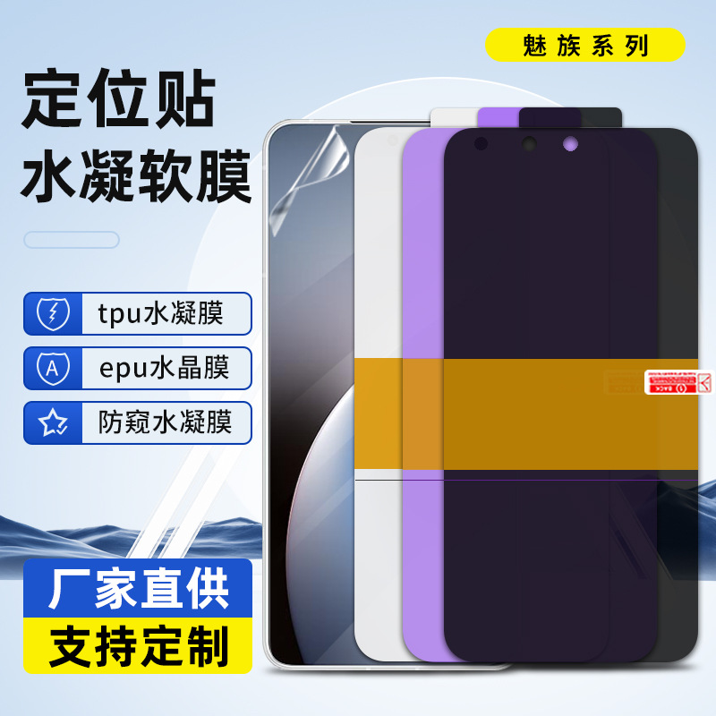 Suitable for Meizu 22/21Pro High-Definition Self-Healing Crystal Film Hydrogel Film Note16Pro Explosion-Proof Tpu Mobile Phone Film