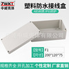 F1 : 200*120*75/ supply Plastic source Monitor Waterproof box Fixture Box/Junction box