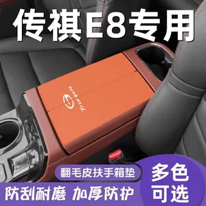 25 Models of Gac Trumpchi E8 Special Armrest Box Mat Pro Car Middle Armrest Box Protective Cover Central Control Anti-Slip Mat