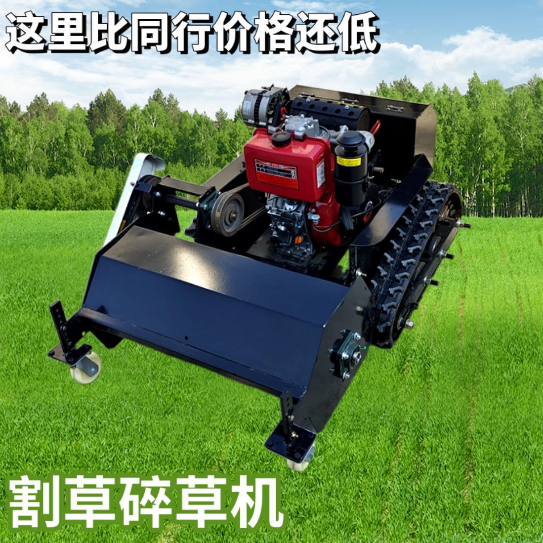果园碎草全地形除草遥控割草机 大马力割80cm柴油遥控履带碎草机