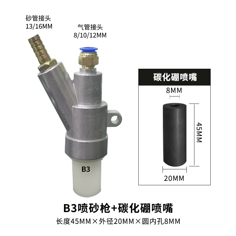 B3 스프레이 건 + 1급 붕소 카바이드 45*20*8 세트 설치