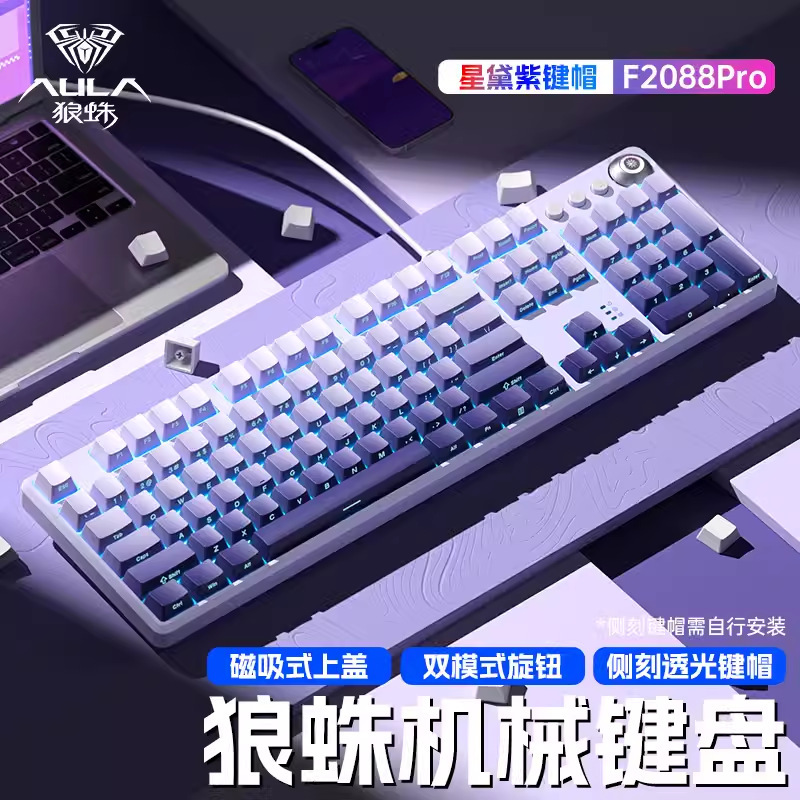 タランチュラf2088pro有線機械キーボード青軸赤軸茶軸ノートパソコン電気競争ゲーム磁気吸引カバー付き|undefined