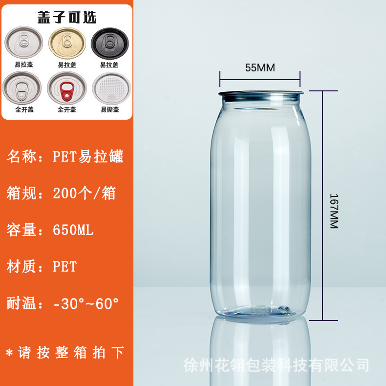 PET易拉罐奶茶罐带盖密封饮料奶茶咖啡气泡水饮料奶茶杯子一次性|undefined
