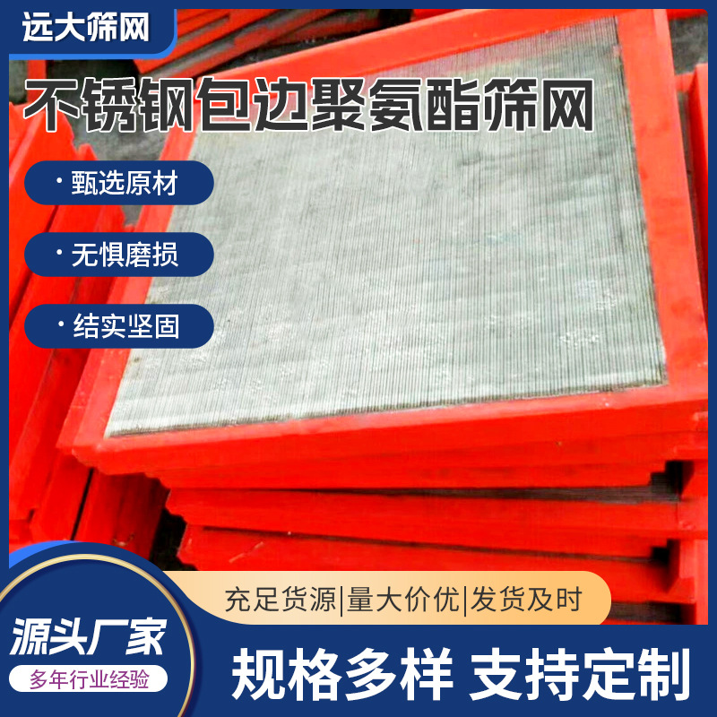 不锈钢聚氨酯脱水洗煤厂振动过滤跳汰机弧形条缝筛板片包边矿筛网