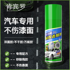 自動車のゴム除去剤は多機能接着剤除去剤で、両面テープを洗浄してゴム除去剤を貼り付けて除去します。