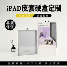 定制10寸皮套电脑包防摔保护壳挂勾盒高级感平板保护套高档包装盒