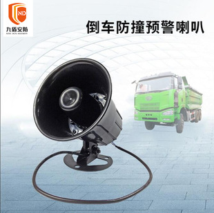 Nine shield security car reversing turning voice horn reversing voice alarm left and right turning tweeter