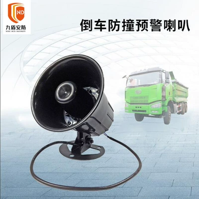 Nine shield security car Car horn/tweeter