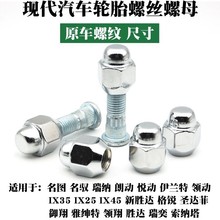 适用汽车轮胎螺帽现代起亚伊兰特车轮螺母52950-1414052951-47000