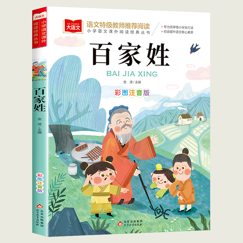 [36] Hundred Family Names