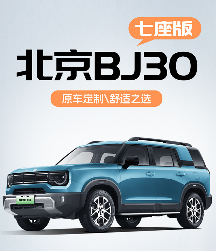 2026 Model Traveler 1.5t Dct Two-Wheel Drive Standard Version Beijing Bj30 Car Seat Covers for Five-Seater and Seven-Seater, Full Coverage