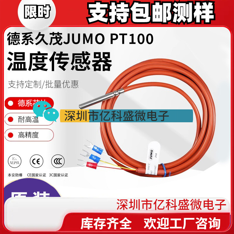 德系JUMO久茂pt100温度传感器 PT1000热电阻铂电阻感温探头防水型