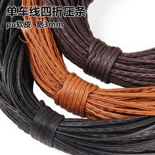 DIY手工饰品配件车缝线pu皮革软皮绳子四折压条手链服装辅料皮绳