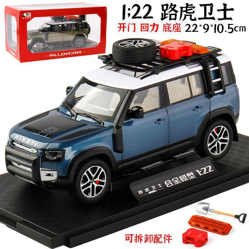 Modelo de coche de aleación de arte famoso 1:22 Land Rover Defender Vehículo todoterreno Luz de retorno de sonido Coche de juguete Decoración de modelo musical