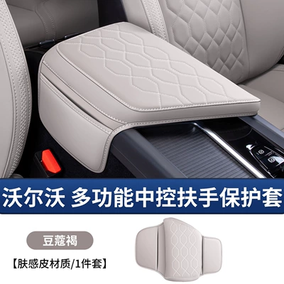 Volvo Xc60/S60/V60 Armrest Box Protective Cover Original Car Model Armrest Cover Pad Storage Storage Car Accessories (Sürətlər qutusu və əl tormozu başlıqları) - 26-models-of-xc60-armrest-box-cover-original-car-pattern-cardamom-brown-with-storage-bagsecond-generation