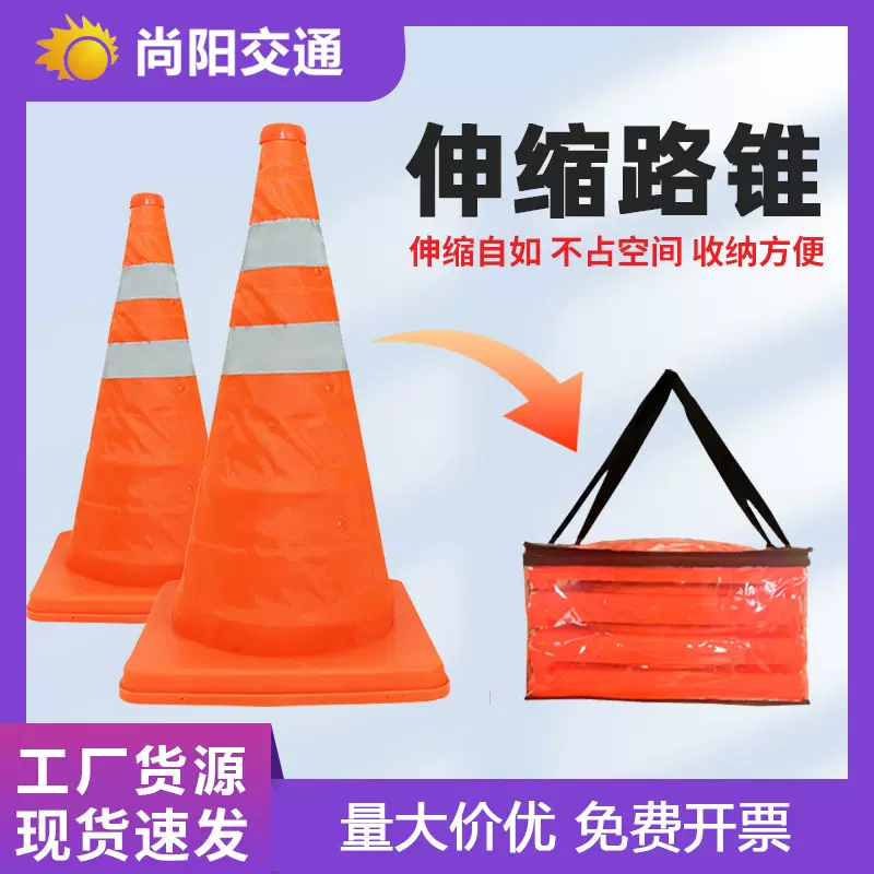 伸缩路锥交通道路应急反光防撞路障便携式车载安全警示折叠雪糕筒