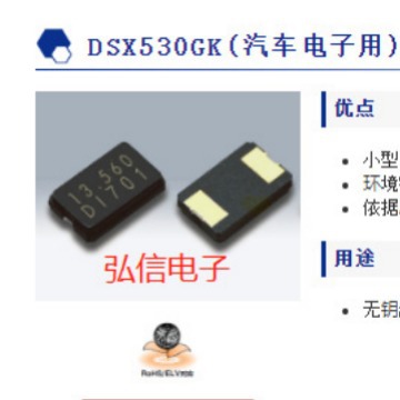 DSX530GK 8MHZ 5032贴片晶振汽车电子用5032 8.000MHZ 车规汽车级